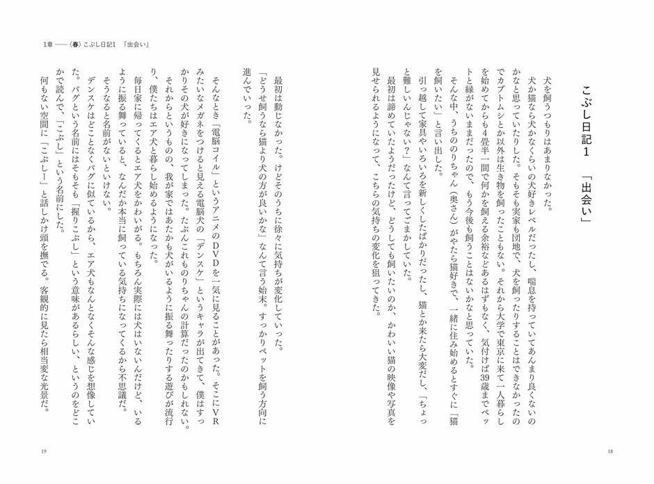 第1章<春> 「出会い」