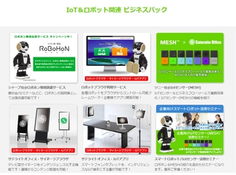 サテライトオフィス、IoTセンサー「MESH」 を利用した 法人向けビジネスパックの第二弾 「在席状況確認システム」を販売開始