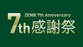 ZENB、ブランド誕生7周年！感謝を込めて最大50％OFFセールや定期便特典など記念キャンペーンを開催