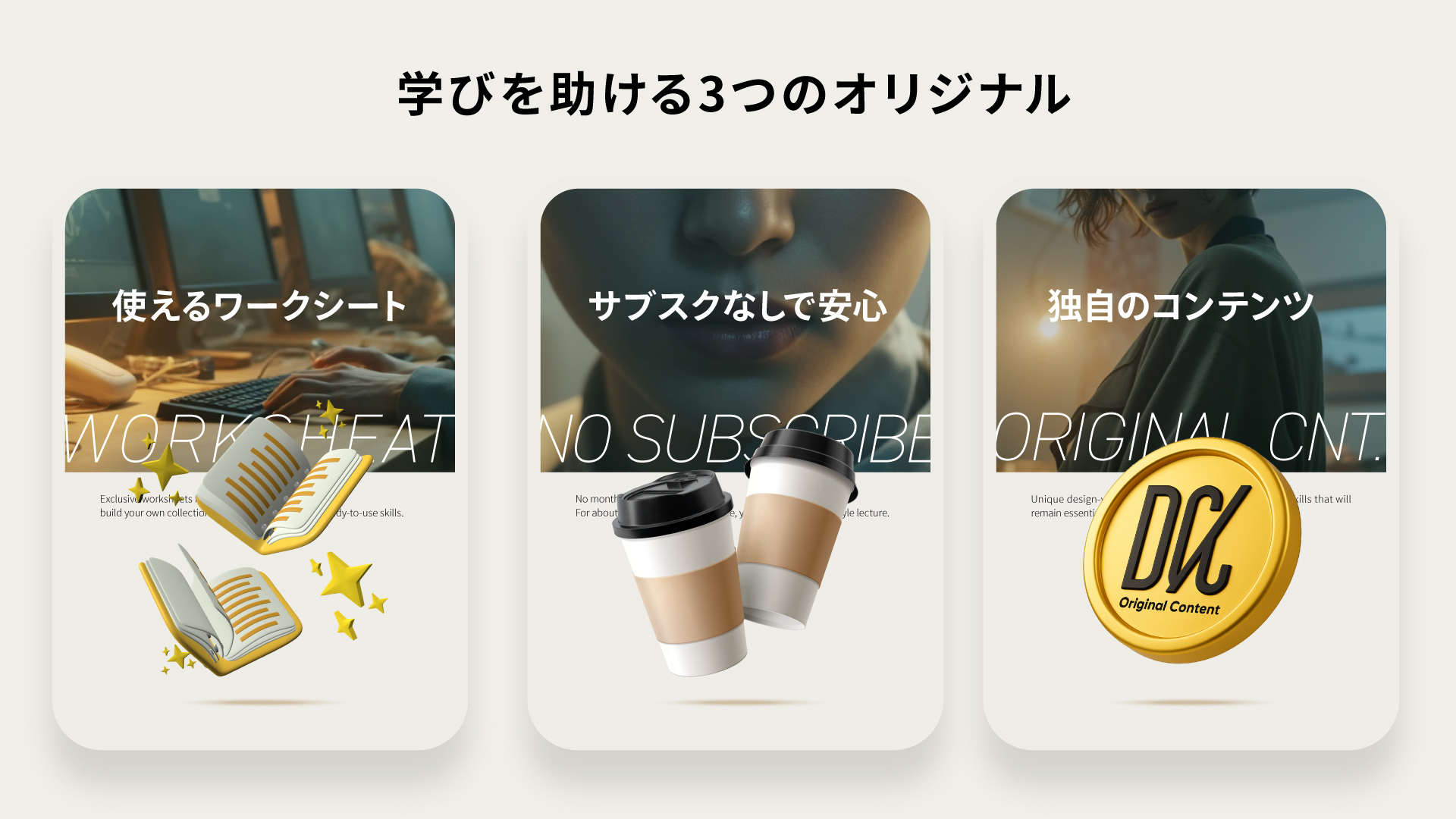 学びを助ける3つの独自性