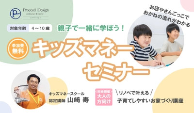 親子で学ぶ キッズマネーセミナー「はたらくってな～に？」 6月29日(土) 福岡市内で無料セミナー開催！