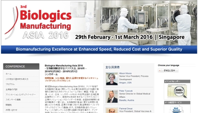 国際学会 「生物製剤製造学会アジア大会 2016年」（IMAPAC PTE. LTD.主催）の参加お申込み受付開始 