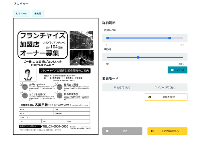 原稿調整画面