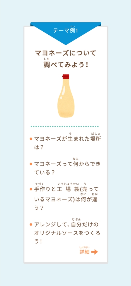 公式サイトに掲載するテーマ例