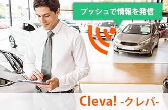 ショールームや展示会で、各所の見どころにあった資料を自動配布!東和エンジニアリング「Cleva! -クレバ-」