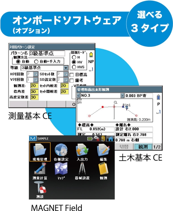 OS-200オンボードソフトウェア