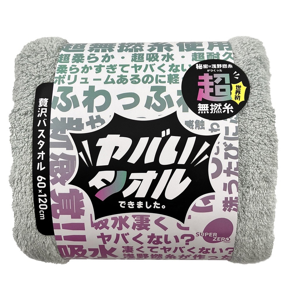 ヤバいタオル　バスタオル