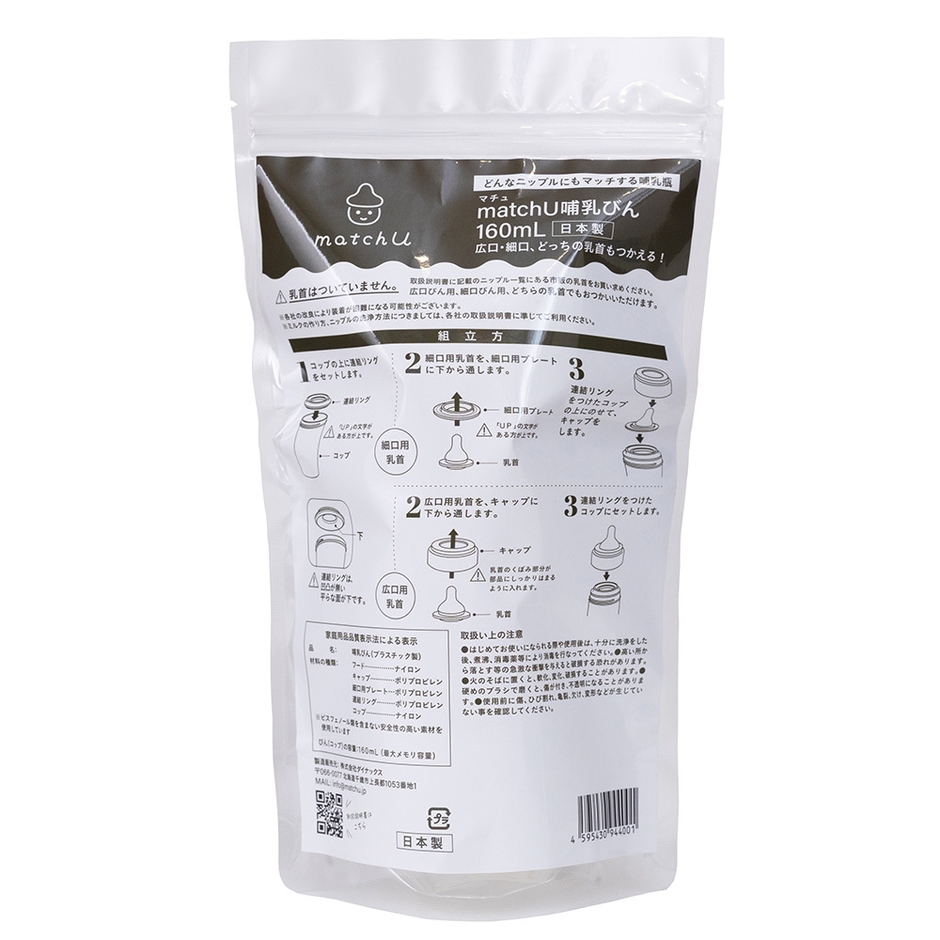 哺乳瓶matchU パッケージ裏面