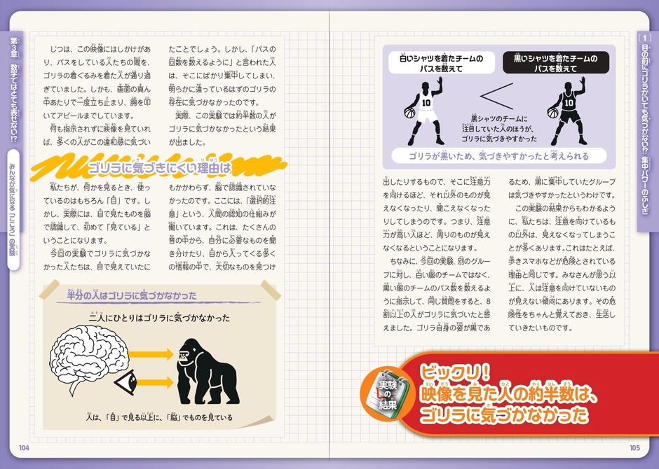 目の前にゴリラがいても気づかない!? 集中パワーのふしぎ