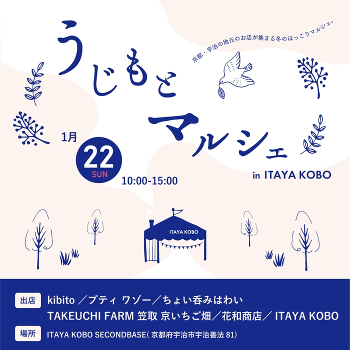 『うじもとマルシェ in ITAYA KOBO』イベントタイトル