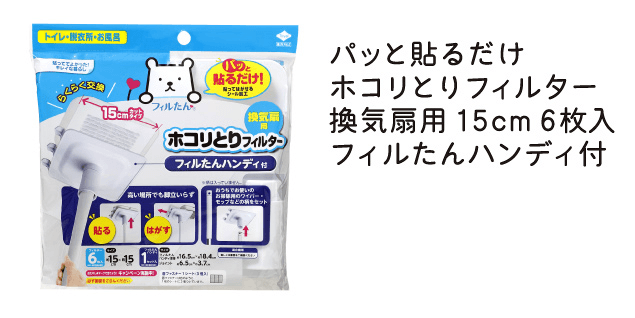 最大52%OFFクーポン 9袋 換気扇 6枚入 ほこり取り フィルたん フィルター