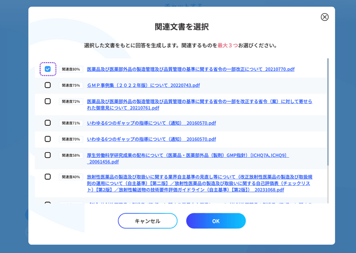 参照文献の選択画面イメージ