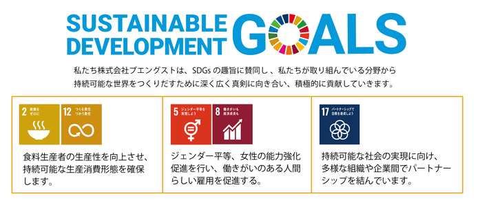 SDGsへの取り組み