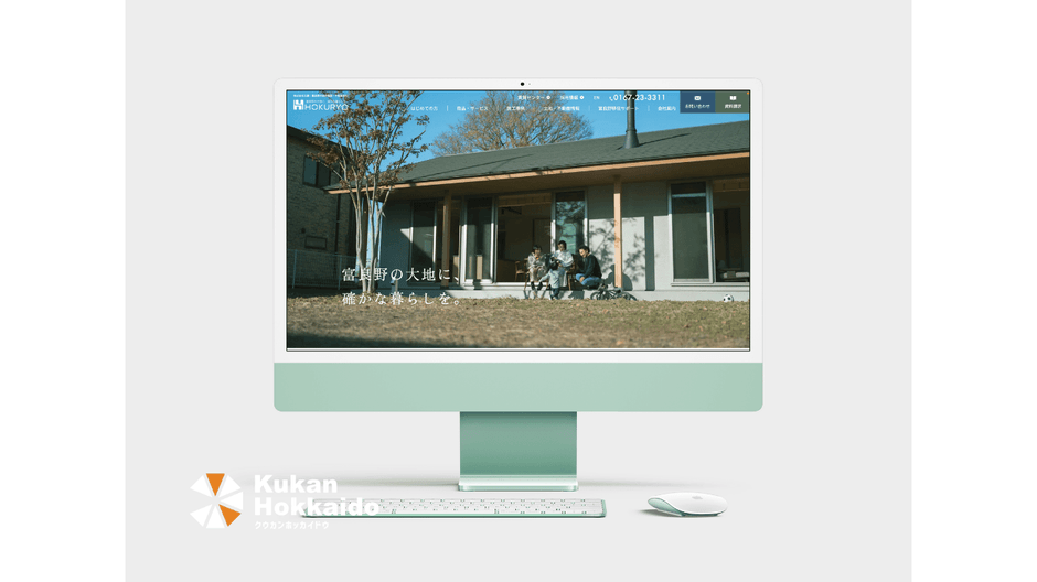 株式会社北菱 様:Webサイト制作