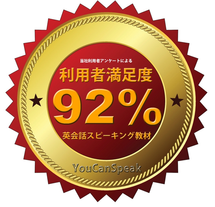 利用者満足度92％超！