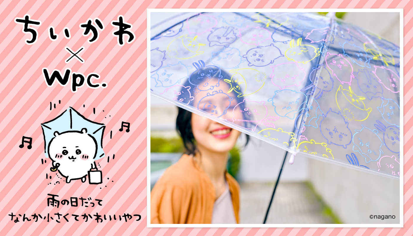 ちいかわ×Wpc.が初コラボ！！雨の日だって、おうちにいるときだって