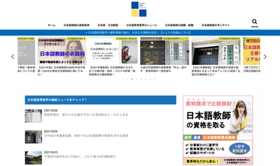 日本語教育に関する情報を発信するメディア 「日本語教師キャリア マガジン」が月間10万PVを達成