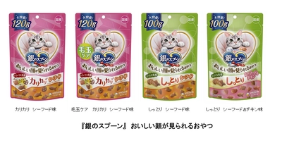 『銀のスプーン』おいしい顔が見られるおやつ から 「カリカリ120g」「しっとり100g」大容量サイズ　新発売