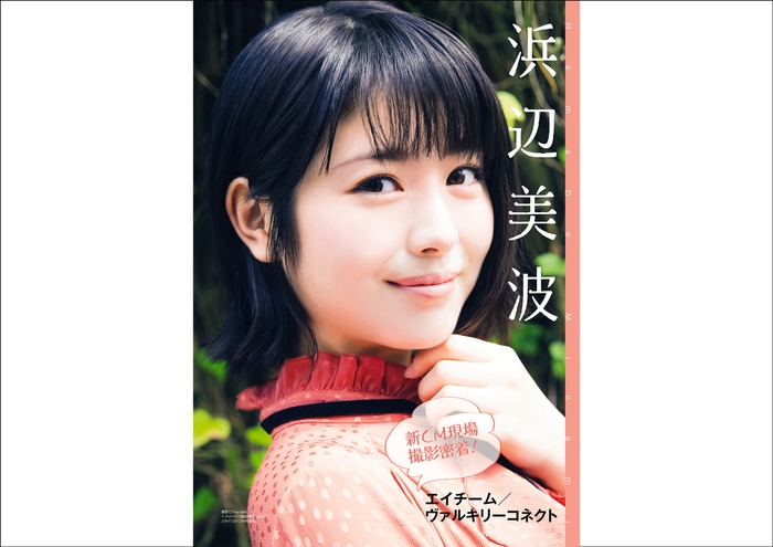 中面03:浜辺美波