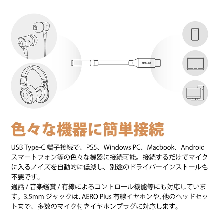 マルチなデバイスに対応