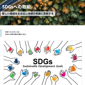 日本トランスネットは、りそな銀行『SDGs推進私募債』を活用し、 新型コロナ関連研究等感染症関連の研究を支援します