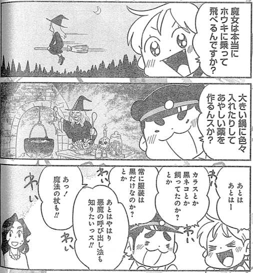魔女について知りたい！