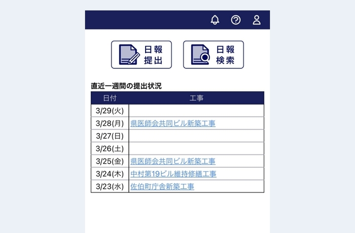 ＋Biz日報入力 画面