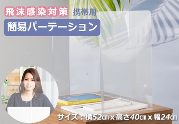 大型出力専門店MakuMakuの「アクリルパーテーション」が 5月の販売開始から販売台数5万枚突破！