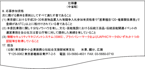 個人情報を守る第三者認証マーク、 JAPHICマーク取得コンサルを今だけ限定価格。 15万円お値引きいたします。