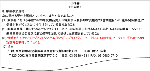 東京都入札仕様書抜粋
