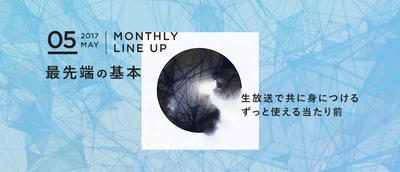Schoo_5月ラインアップリリース