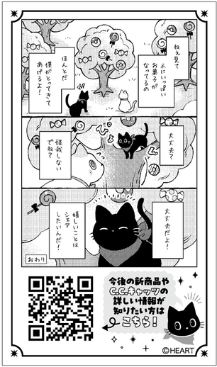 C.C.キャッツ 紹介漫画