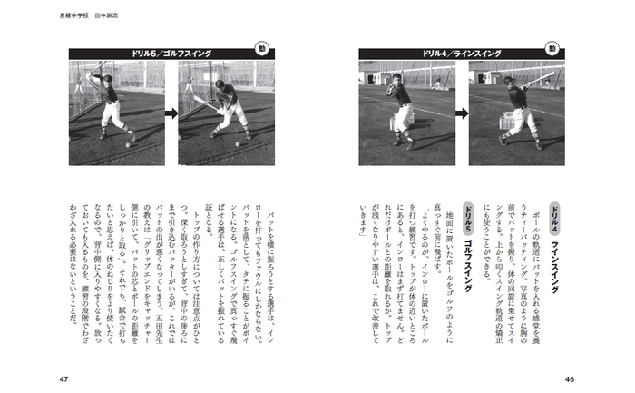 <ドリル4 ラインスイング> <ドリル5 ゴルフスイング>