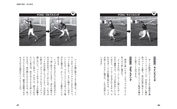 <ドリル4 ラインスイング> <ドリル5 ゴルフスイング>