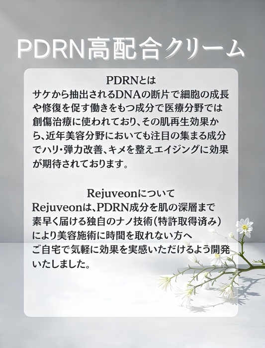  PDRN 