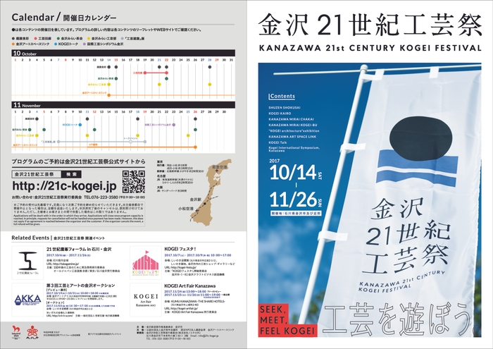 金沢21世紀工芸祭全体リーフレット-1