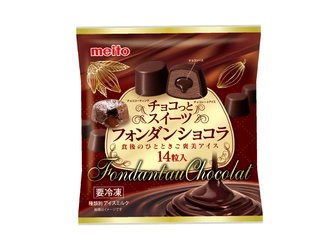 食後のひとときご褒美アイス
「チョコっとスイーツフォンダンショコラ」
２０２６年９月７日（月） 新発売
