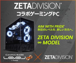 ゲーミングPC LEVEL∞、「ZETA DIVISION」Fortnite部門 Koyota、yuma優勝・世界大会出場おめでとうキャンペーンとして5,000円OFF WEBクーポンを配布 さらに、サイン入りユニフォームが当たるキャンペーン実施