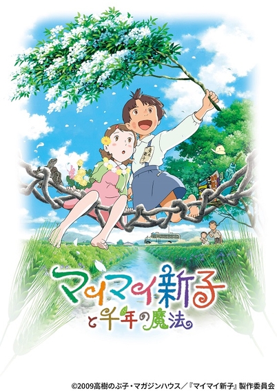 ©2009高樹のぶ子・マガジンハウス／『マイマイ新子』製作委員会