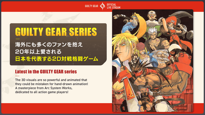ギルティギアとは2