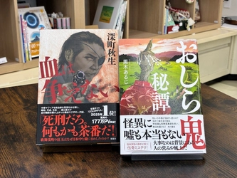 【山形県高畠町】山形在住の人気作家・黒木あるじさん、深町秋生さんによるクロストークショーを開催