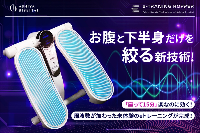 e-トレーニングホッパー