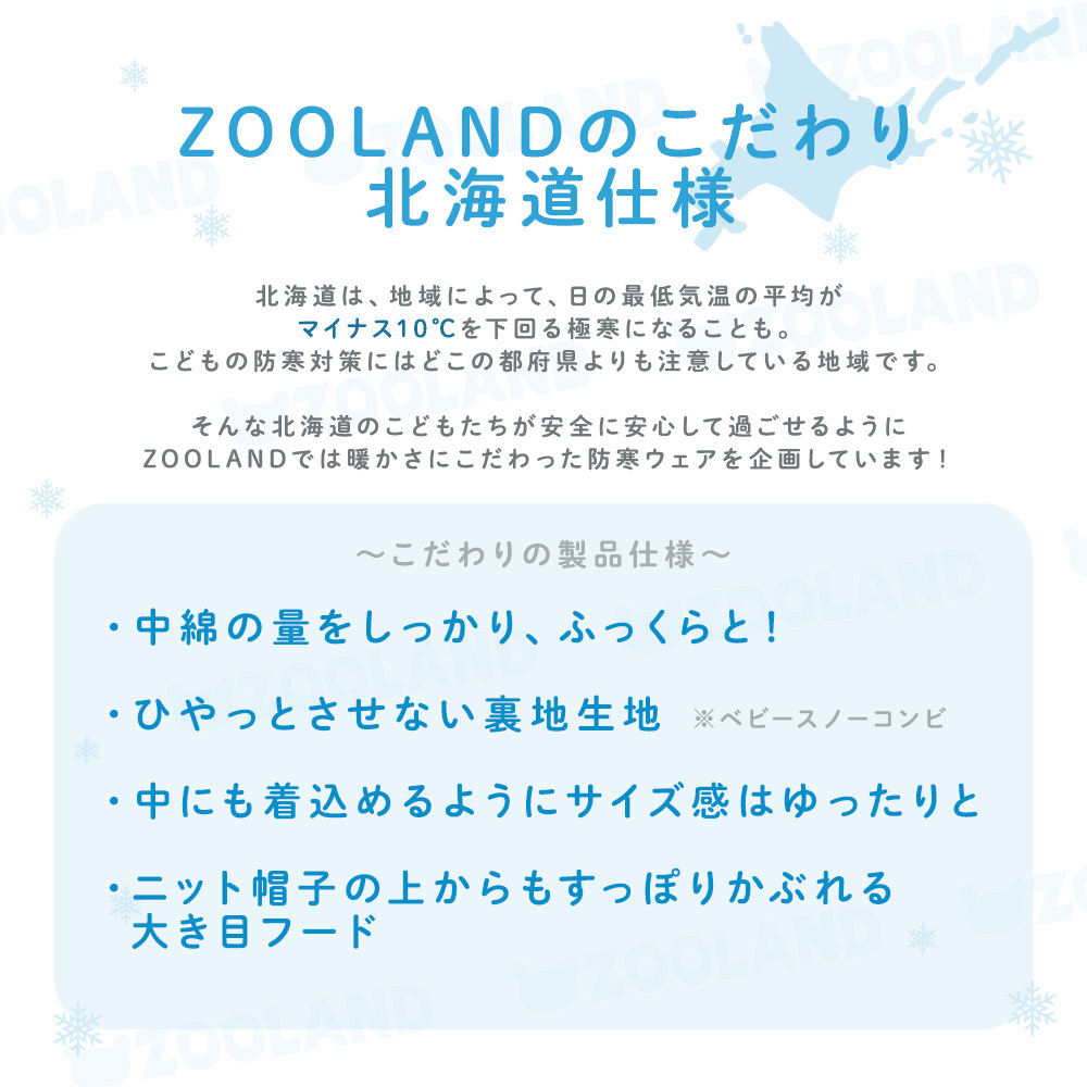 北海道仕様のあったか防寒ウェア
