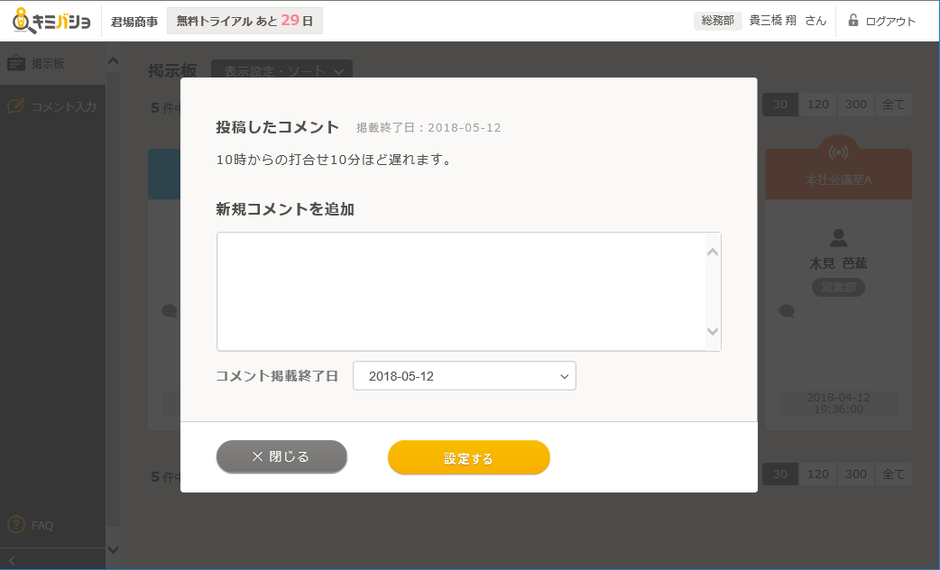 PC-Web画面からのコメント入力
