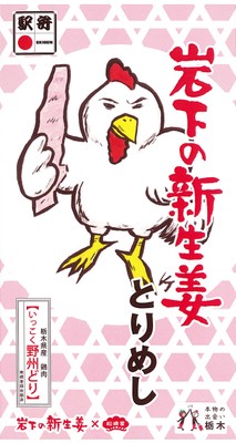 「岩下の新生姜とりめし」パッケージ