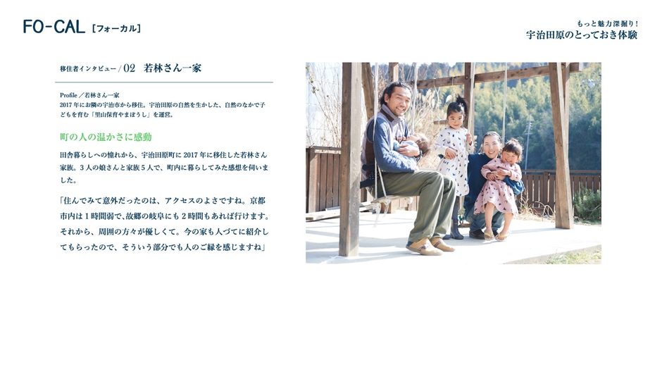 「旅色FO-CAL」宇治田原町 第二特集2