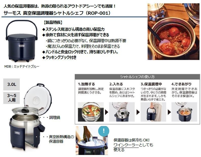 サーモス真空保温調理器シャトルシェフ(ROP-001)