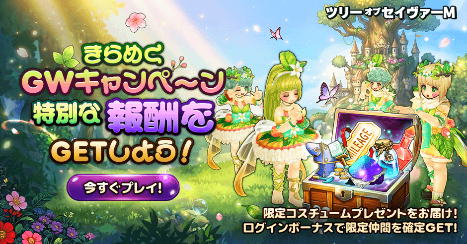(3)ログインして限定仲間をGET
