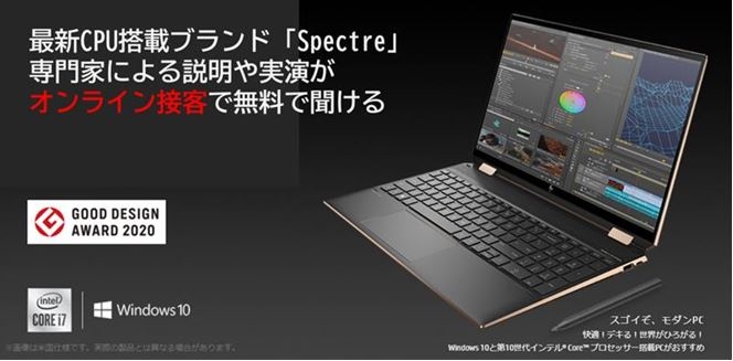 最新CPU搭載モデル「Spectre」