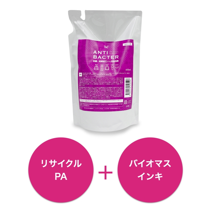 リサイクルPA+バイオマスインキ